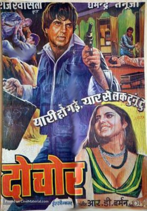 Do Chor - Indian Movie Poster