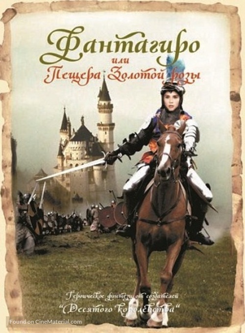 Fantaghir&ograve; - Russian DVD movie cover