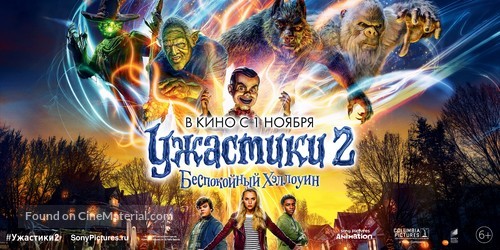 Goosebumps 2: Haunted Halloween - Russian Movie Poster