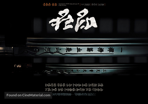 Myeong-ryang - South Korean Movie Poster