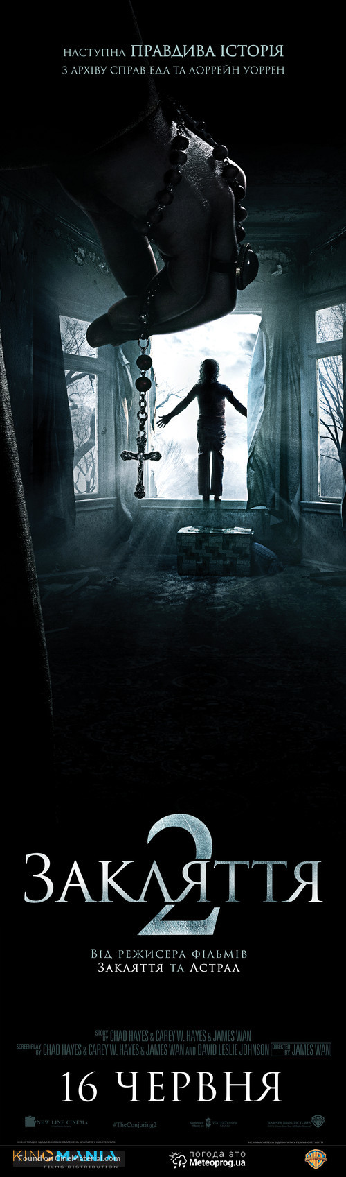 The Conjuring 2 - Ukrainian Movie Poster