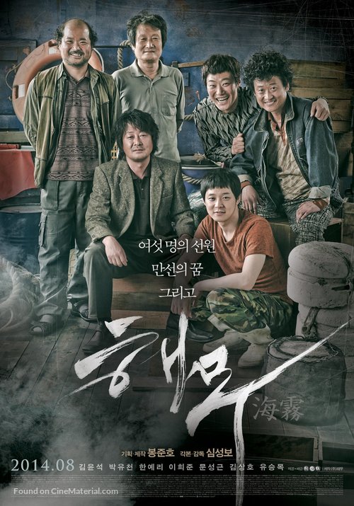 Haemoo - South Korean Movie Poster