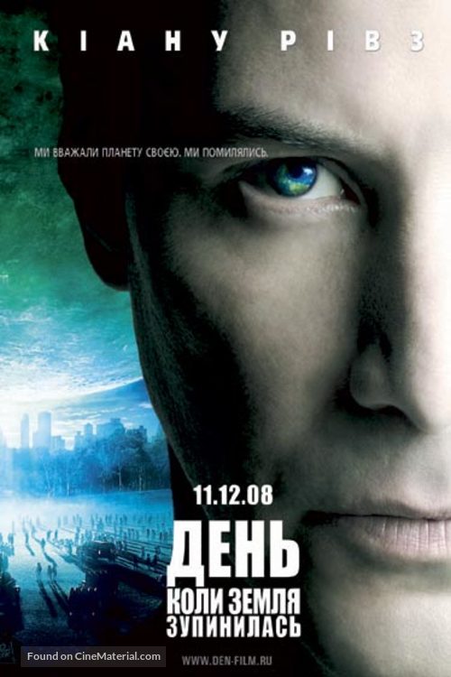 The Day the Earth Stood Still - Ukrainian Movie Poster