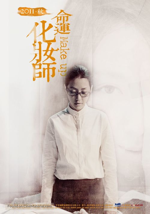 Make Up - Taiwanese Movie Poster