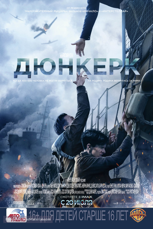 Dunkirk - Russian Movie Poster