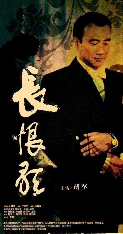 Everlasting Regret - Chinese Movie Poster