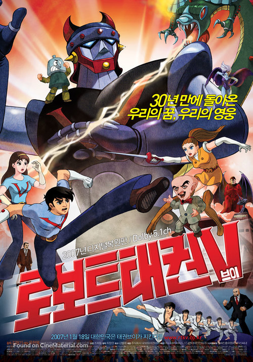 Robot Taekwon V - South Korean Movie Poster