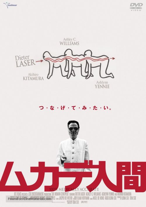 The Human Centipede (First Sequence) - Japanese DVD movie cover