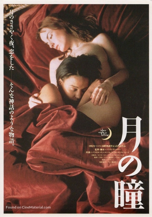 When Night Is Falling - Japanese Movie Poster