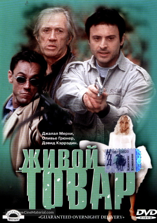 G.O.D. - Russian DVD movie cover