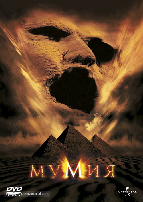 The Mummy - Russian Movie Cover