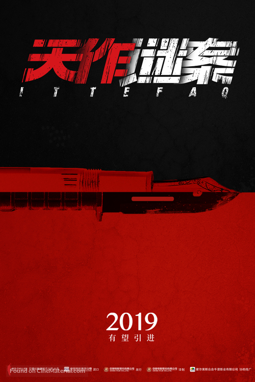 Ittefaq - Chinese Movie Poster