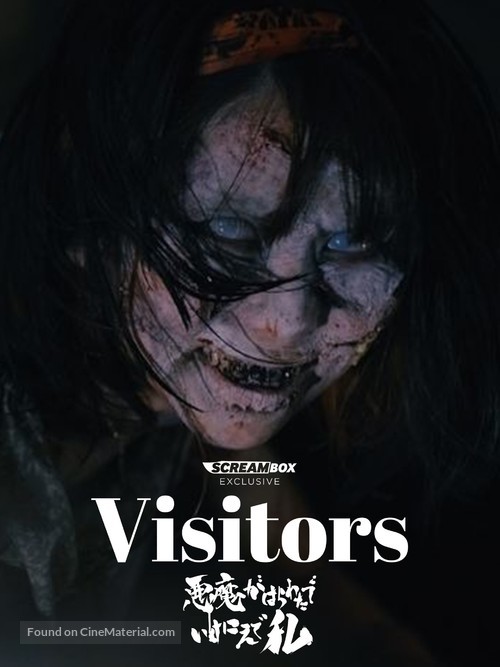 Visitors - Japanese Movie Poster