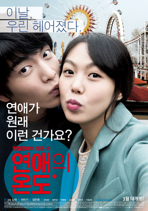 Yeonaeui Wondo - South Korean Movie Poster