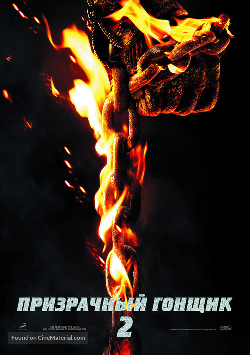 Ghost Rider: Spirit of Vengeance - Russian Movie Poster