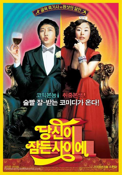 Dang-sin-i Jam-deun Sa-i-e - South Korean Movie Poster