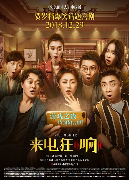 Shoujikuang xiang - Chinese Movie Poster