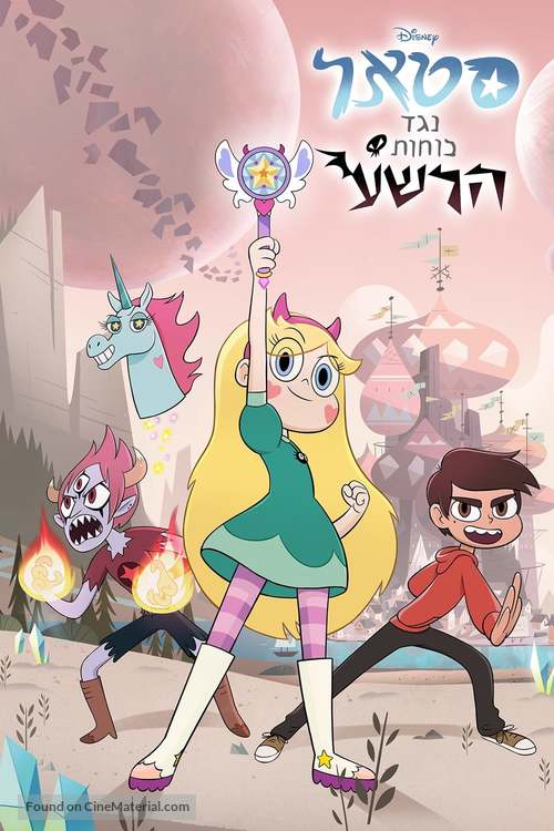 &quot;Star vs. The Forces of Evil&quot; - Israeli Movie Cover