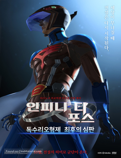 Infini-T Force the Movie: Farewell Gatchaman My Friend - South Korean Movie Poster