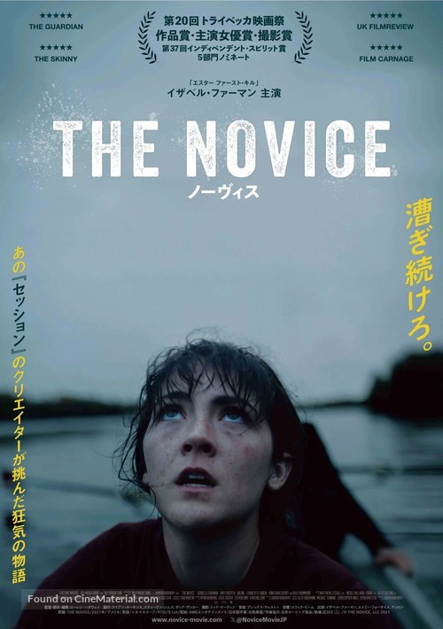 The Novice - Japanese Movie Poster