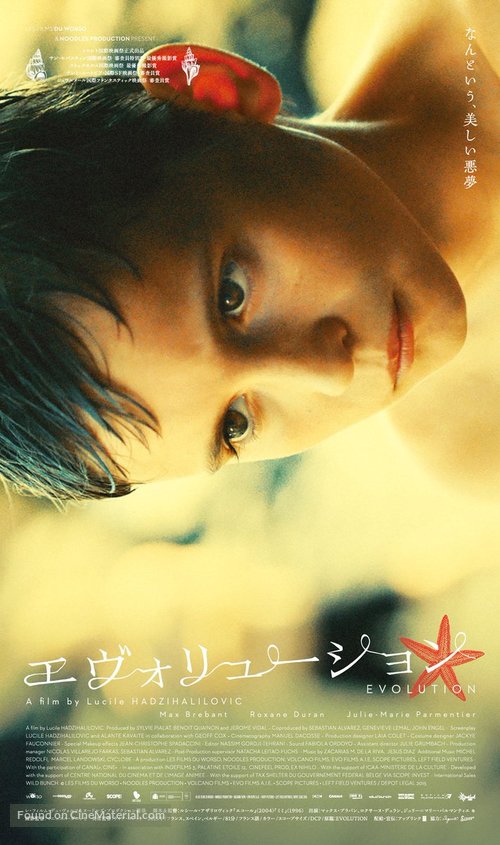 &Eacute;volution - Japanese Movie Poster