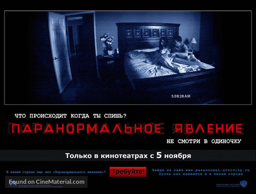 Paranormal Activity - Russian Movie Poster