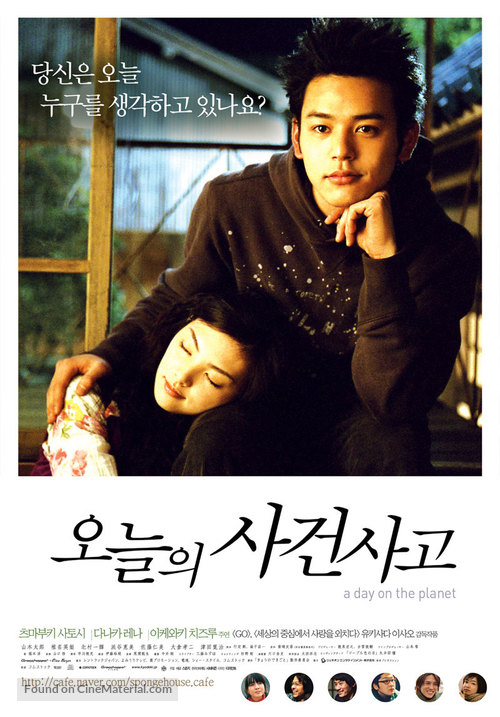 Ky&ocirc; no dekigoto - South Korean poster