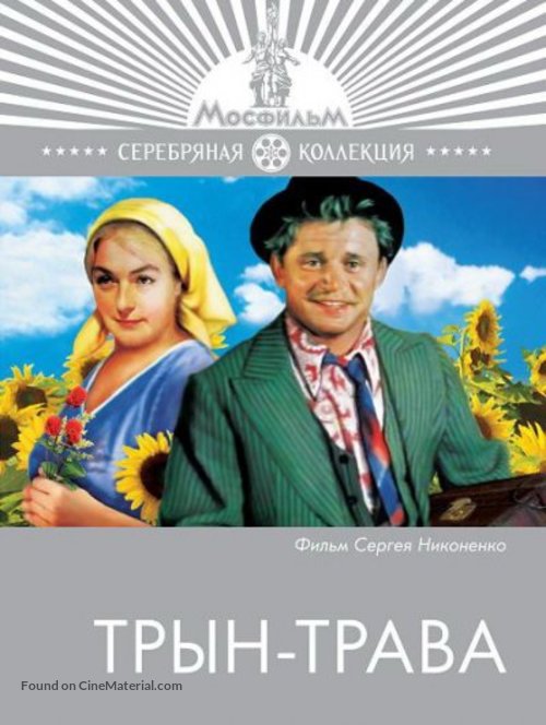 Tryn-trava - Russian Movie Cover