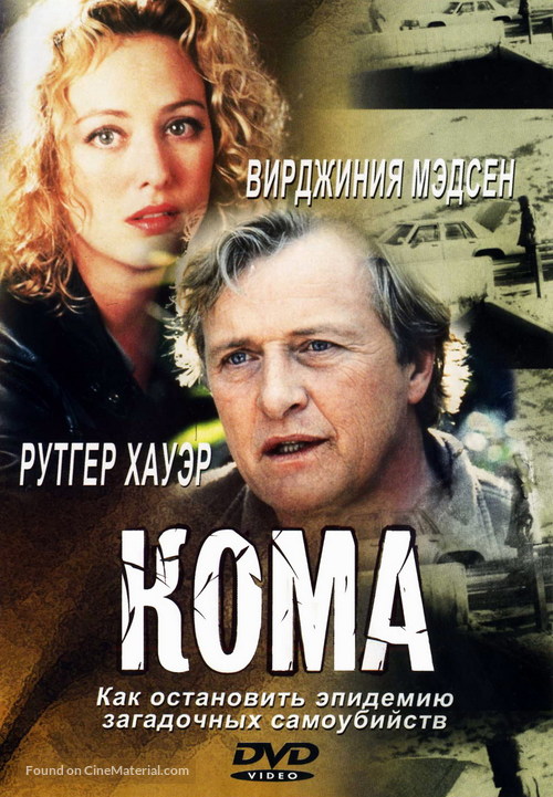Lying in Wait - Russian DVD movie cover
