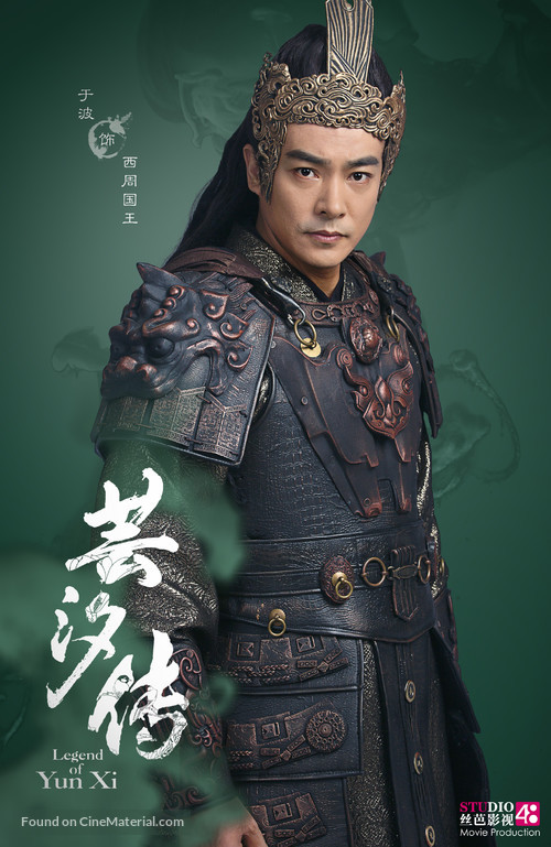 &quot;Legend of Yun Xi&quot; - Chinese Movie Poster