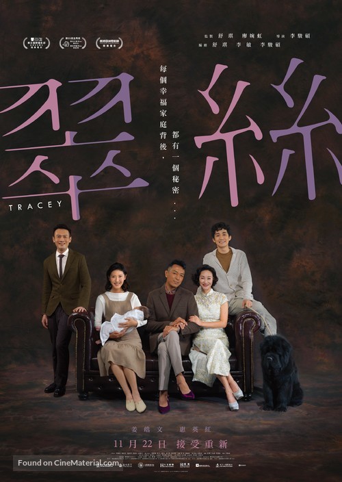 Tracey - Hong Kong Movie Poster