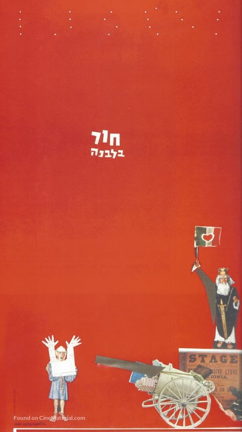 Hor B&#039;Levana - Israeli Movie Poster