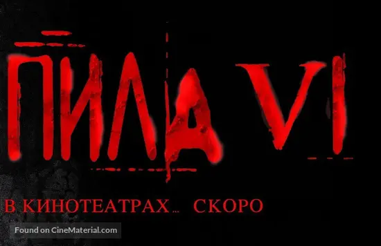 Saw VI - Russian Logo