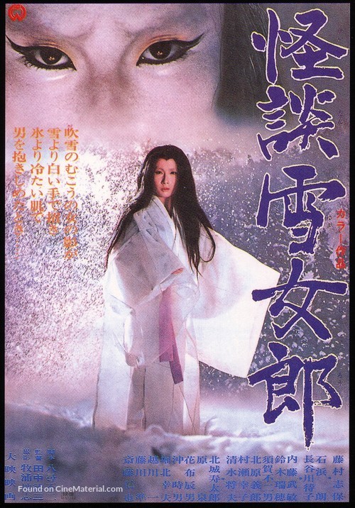 Kaidan yukionna - Japanese Movie Cover