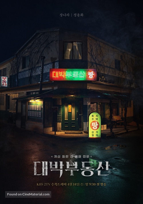 &quot;Daebakbudongsan&quot; - South Korean Movie Poster