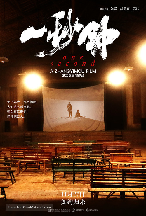 Yi miao zhong - Chinese Movie Poster