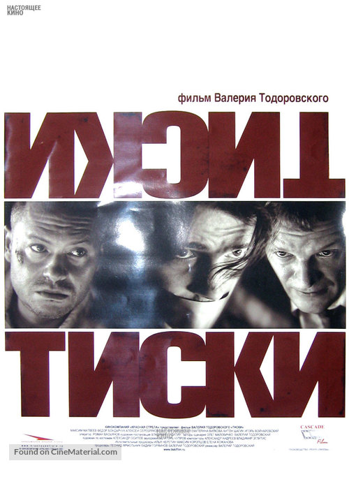 Tiski - Russian Movie Poster