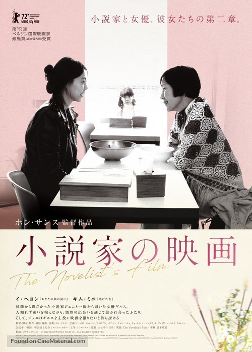 So-seol-ga-ui Yeong-hwa - Japanese Movie Poster