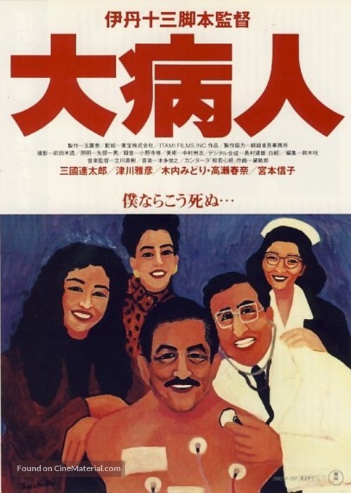 Daibyonin - Japanese Movie Poster