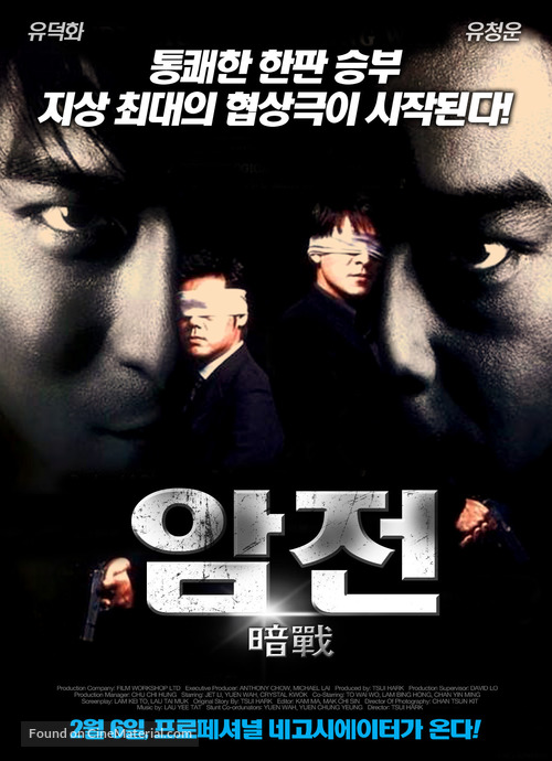 Am zin - South Korean Movie Poster