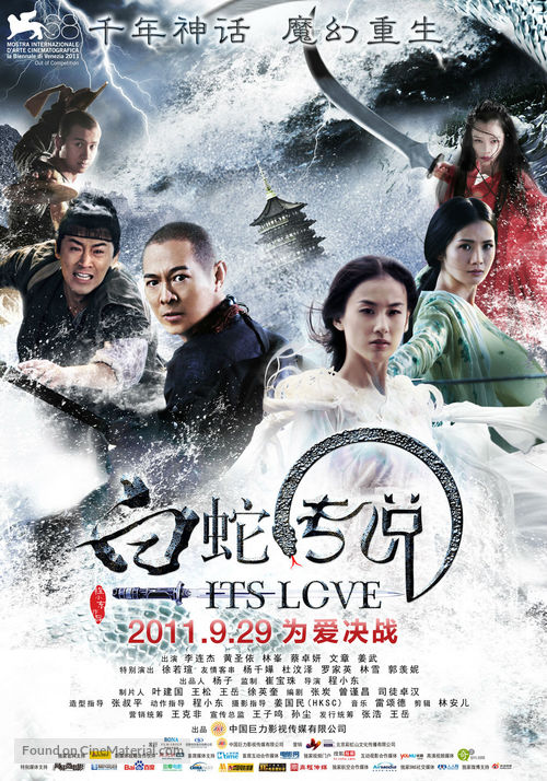 The Sorcerer and the White Snake - Chinese Movie Poster