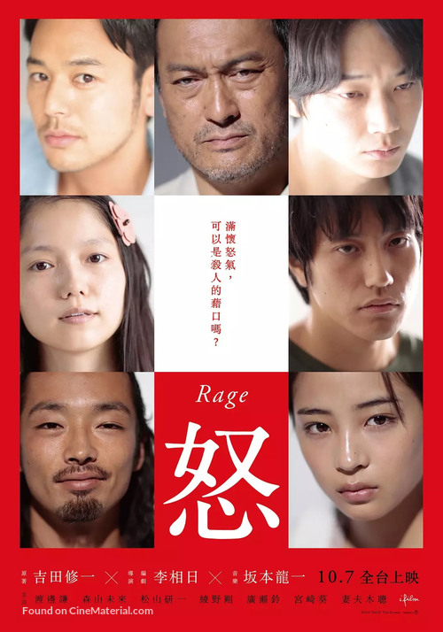 Ikari - Japanese Movie Poster