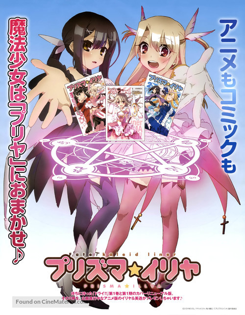 &quot;Fate/kaleid Prisma Illya 2wei&quot; - Japanese Video release movie poster