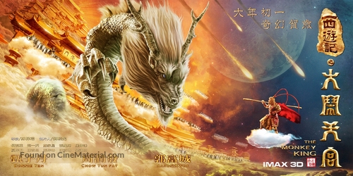 Xi you ji: Da nao tian gong - Chinese Movie Poster