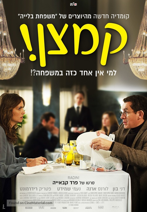 Radin! - Israeli Movie Poster