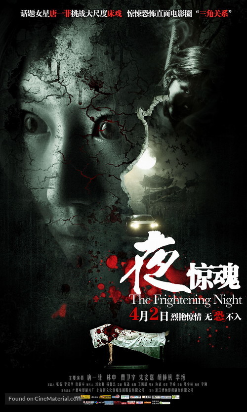 Ye Jing Hun - Chinese Movie Poster