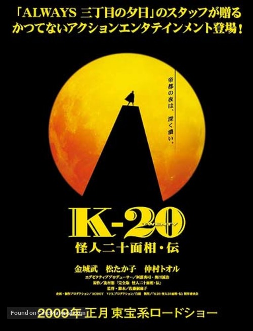 K-20: Kaijin niju menso den - Japanese Movie Poster