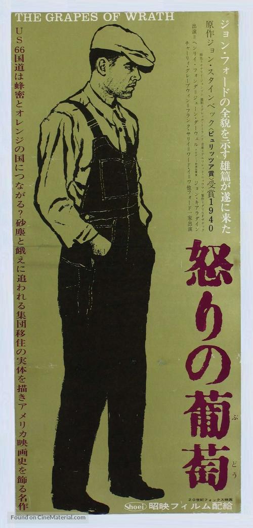 The Grapes of Wrath - Japanese Movie Poster