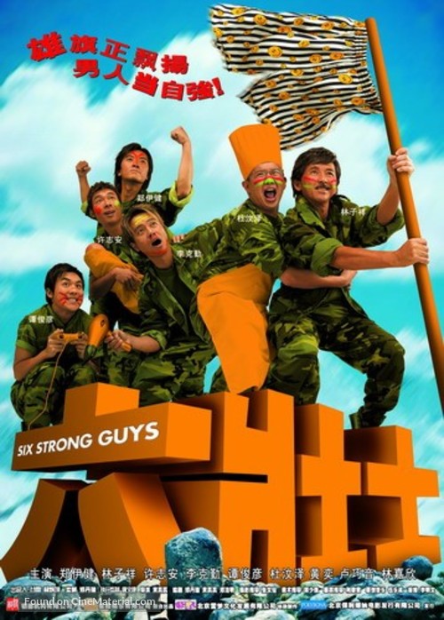 Six Strong Guys - Hong Kong Movie Poster