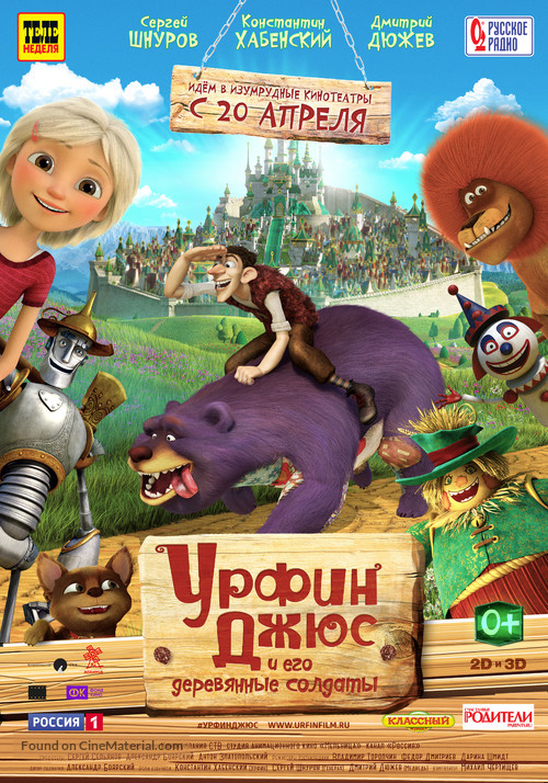 Urfin and His Wooden Soldiers - Russian Movie Poster